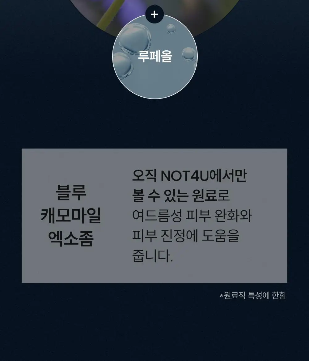 [등드름/체취케어] 낫포유 지성피부전용 등드름/가드름 클리어 바디미스트 포맨 200ml 상세페이지 24